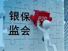 中国银保监会依法对天安财产保险股份 有限公司等六家机构实施接管