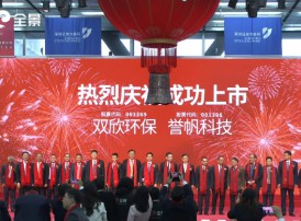 双欣环保创新换领先,以质量争市占率,以业绩回报社会