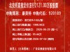 康美特北交所直接定价8.14元/股发行2121万股!