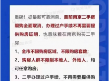 “半日游”！南京“取消二手房限购”被紧急叫停，什么信号？